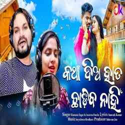 Katha Dia Hata Chadiba Nahi